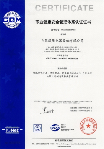 iso45001-职业健康安全管理体系认证证书